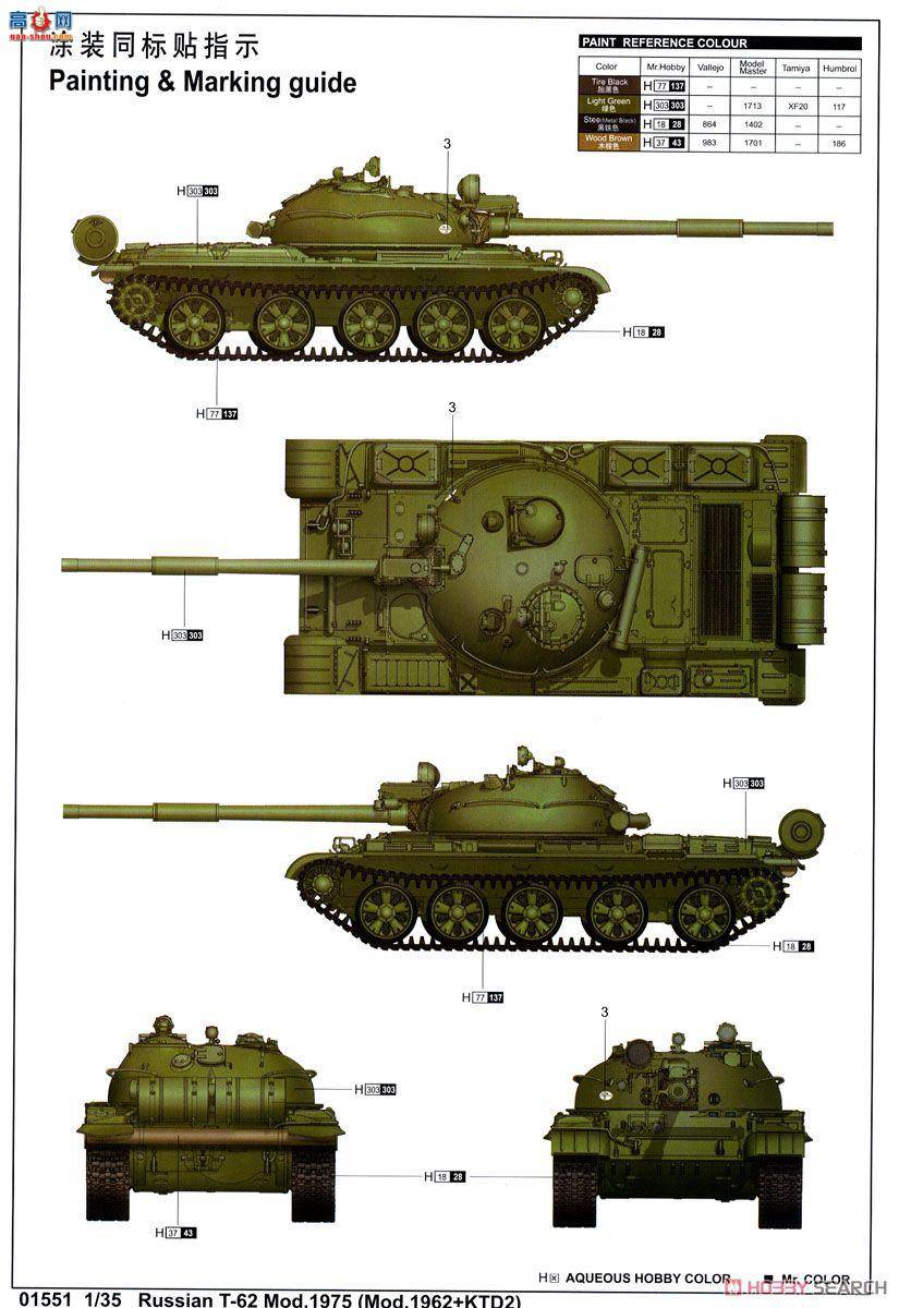 С���� ̹�� 01551 ����˹T-62̹��1975����(1962����+KTD2)