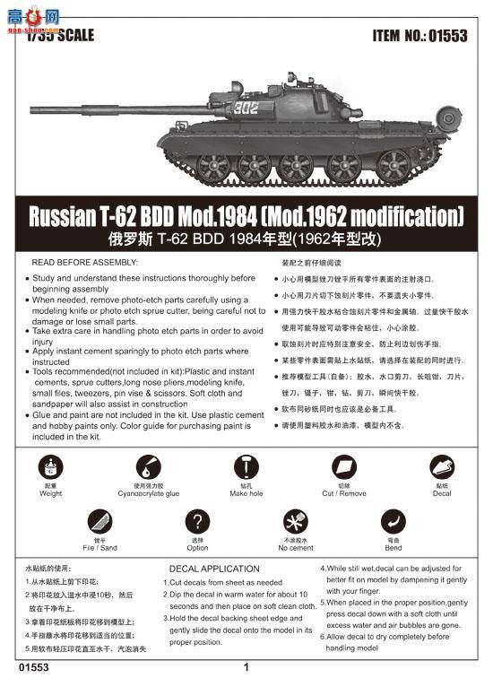 С ̹ 01553 ˹ T-62 BDD 1984(1962͸)