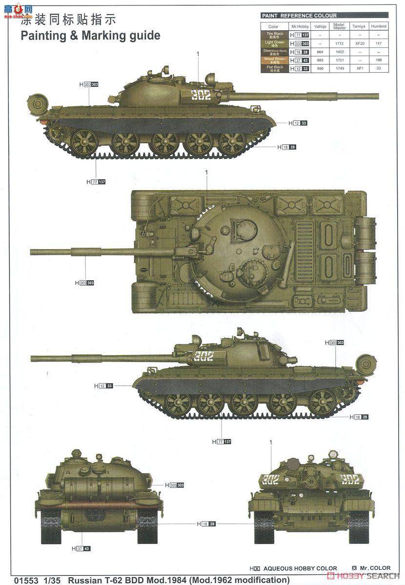 С ̹ 01553 ˹ T-62 BDD 1984(1962͸)