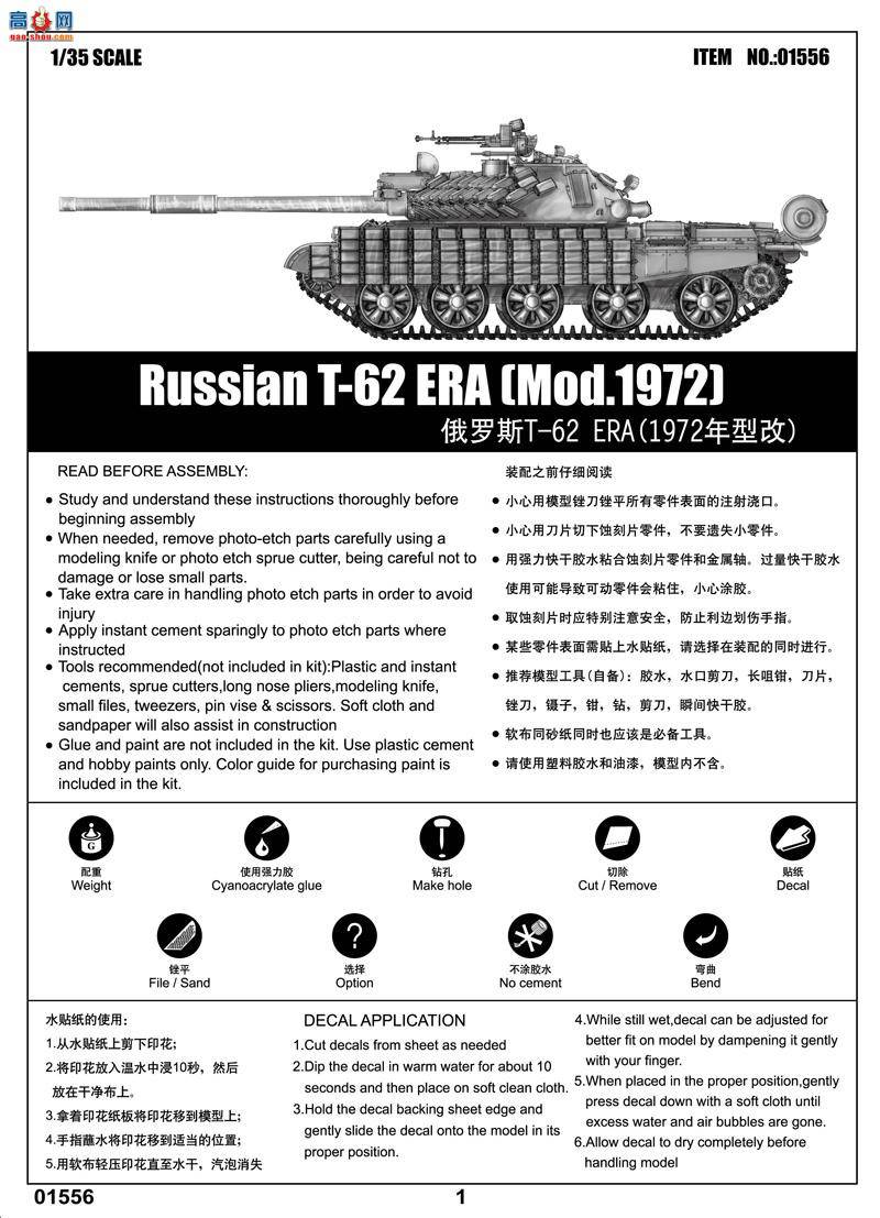 С ̹ 01556 ˹ T-62 ERA(1972͸)