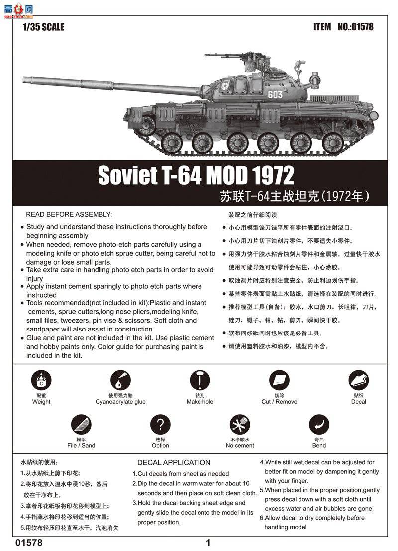 С ̹ 01578 T-64 ս̹(1972)
