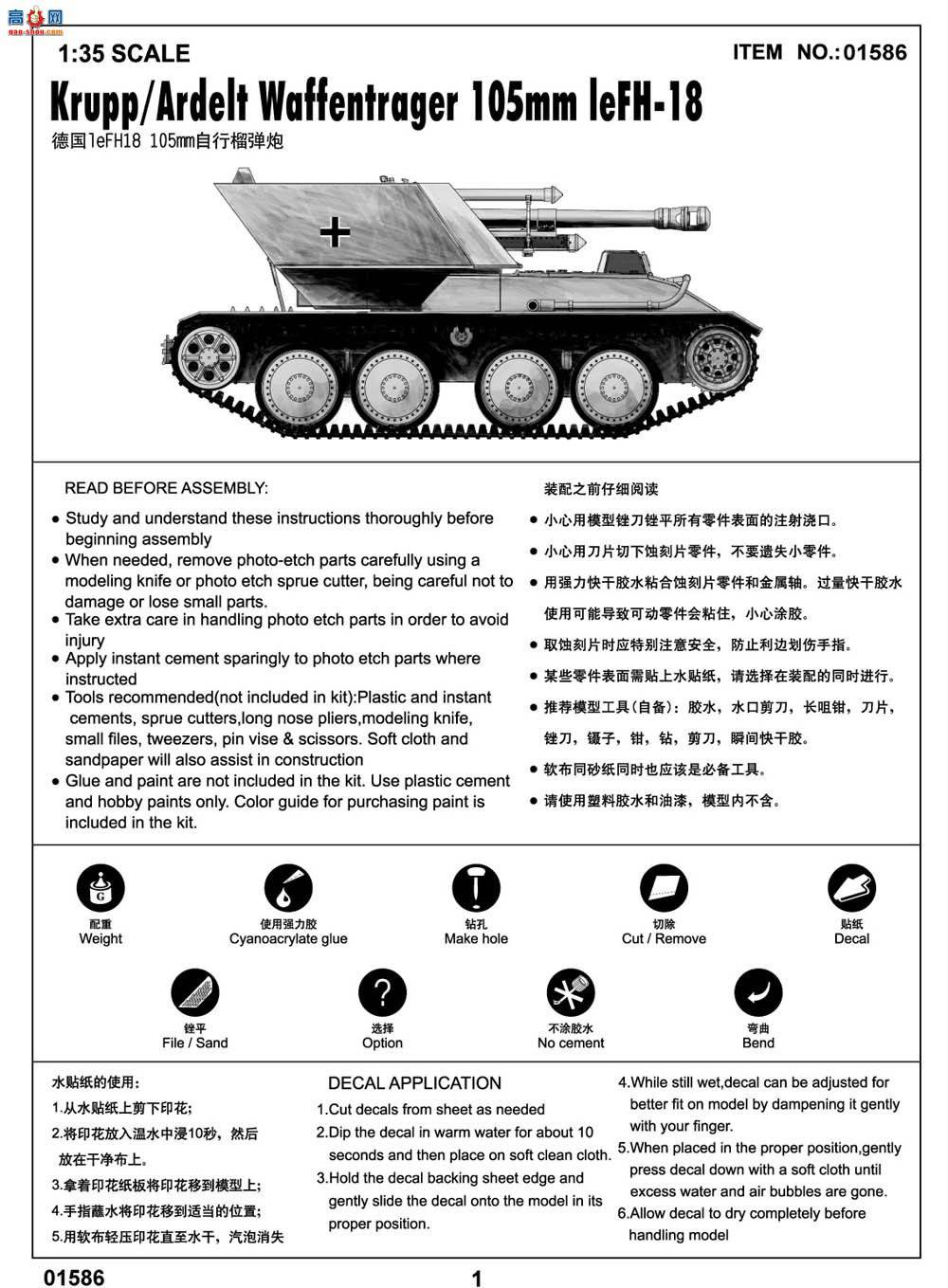 С  01586 ¹leFH18 105mm