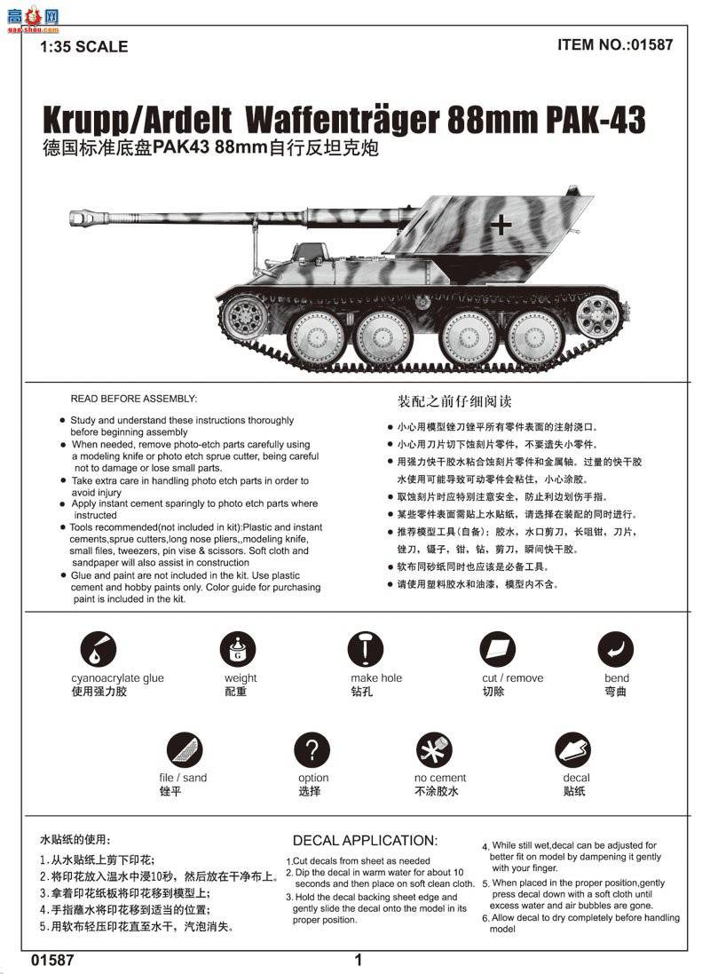 С  01587 ¹׼PAK43 88mmз̹
