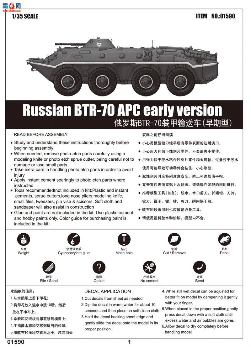 С װ׳ 01590 ˹BTR-70 װͳ ()