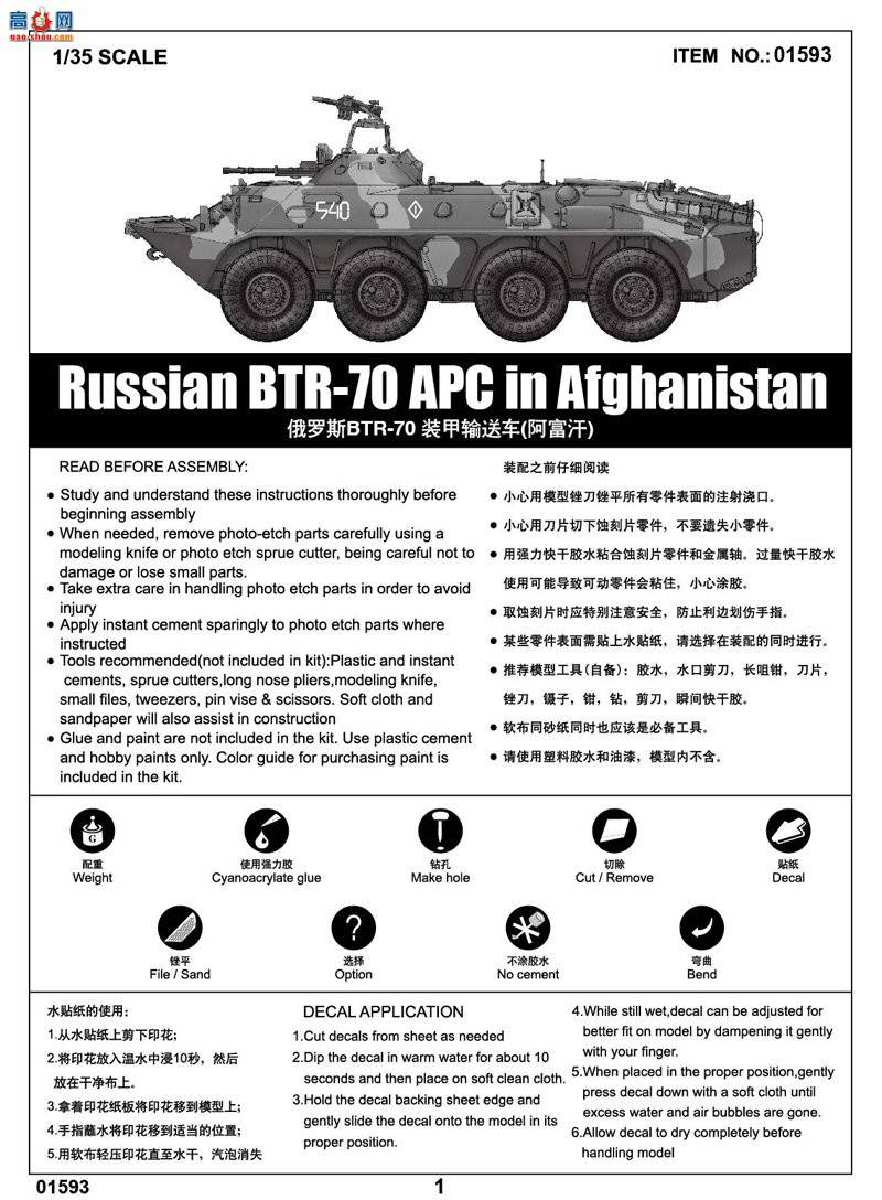 С װ׳ 01593 ˹BTR-70 װͳ()