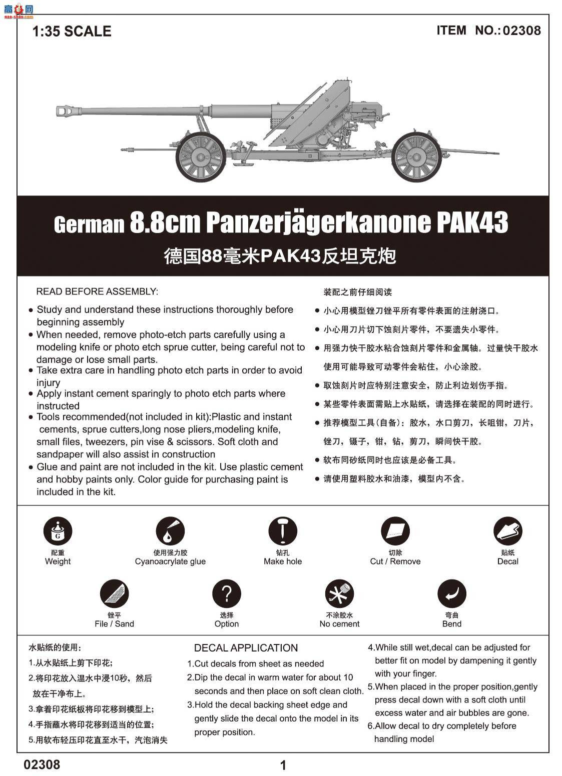 С  02308 ¹88mm PAK43̹