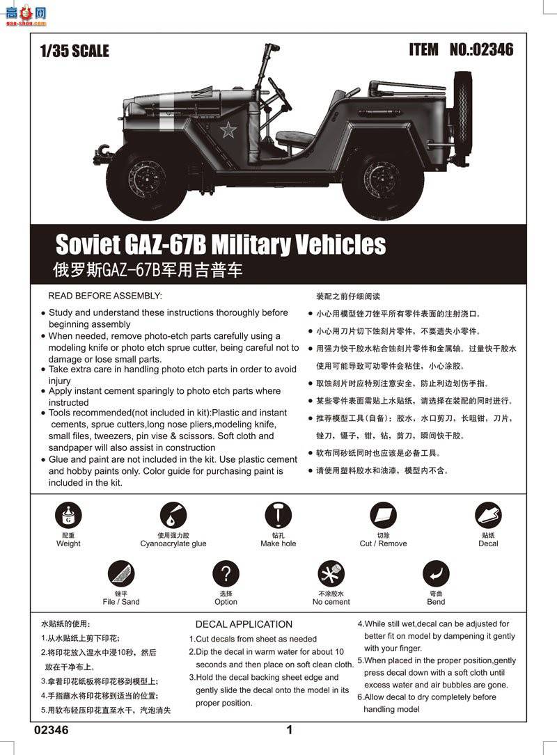 С  02346 ˹GAZ-67Büճ