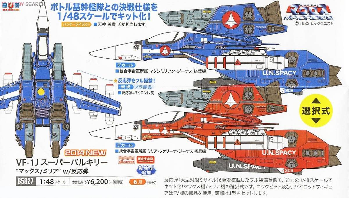 ���ȴ� ��ʱ��Ҫ�� ս�� 65827 VF-1J�����ͻ���`���˹������` ��Ӧ��