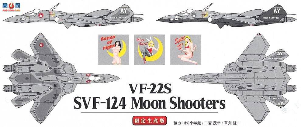 ȴ ʱҪ ս 65784 VF-22S`SVF-124`