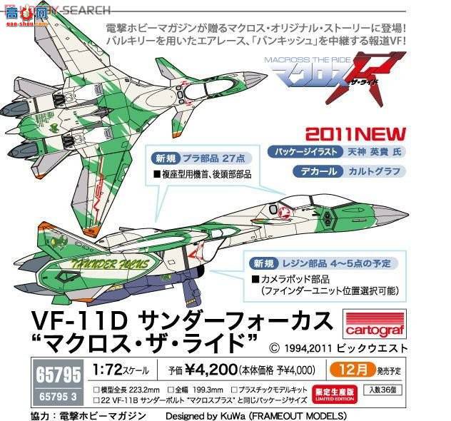 ���ȴ� ��ʱ��Ҫ�� ս�� 65795 VF-11D������'��ʱ����`