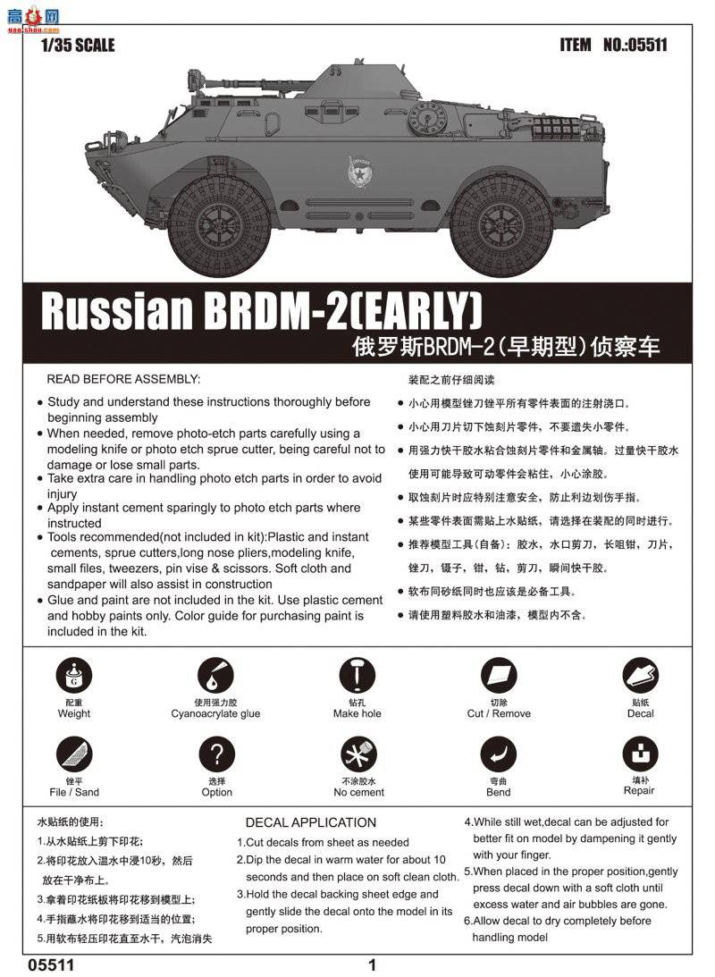 С װ׳ 05511 ˹BRDM-2ͣ쳵