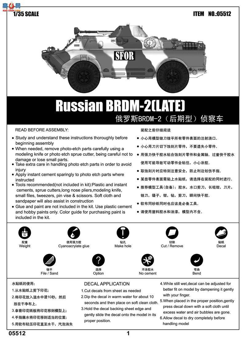 С װ׳ 05512 ˹BRDM-2ͣ쳵