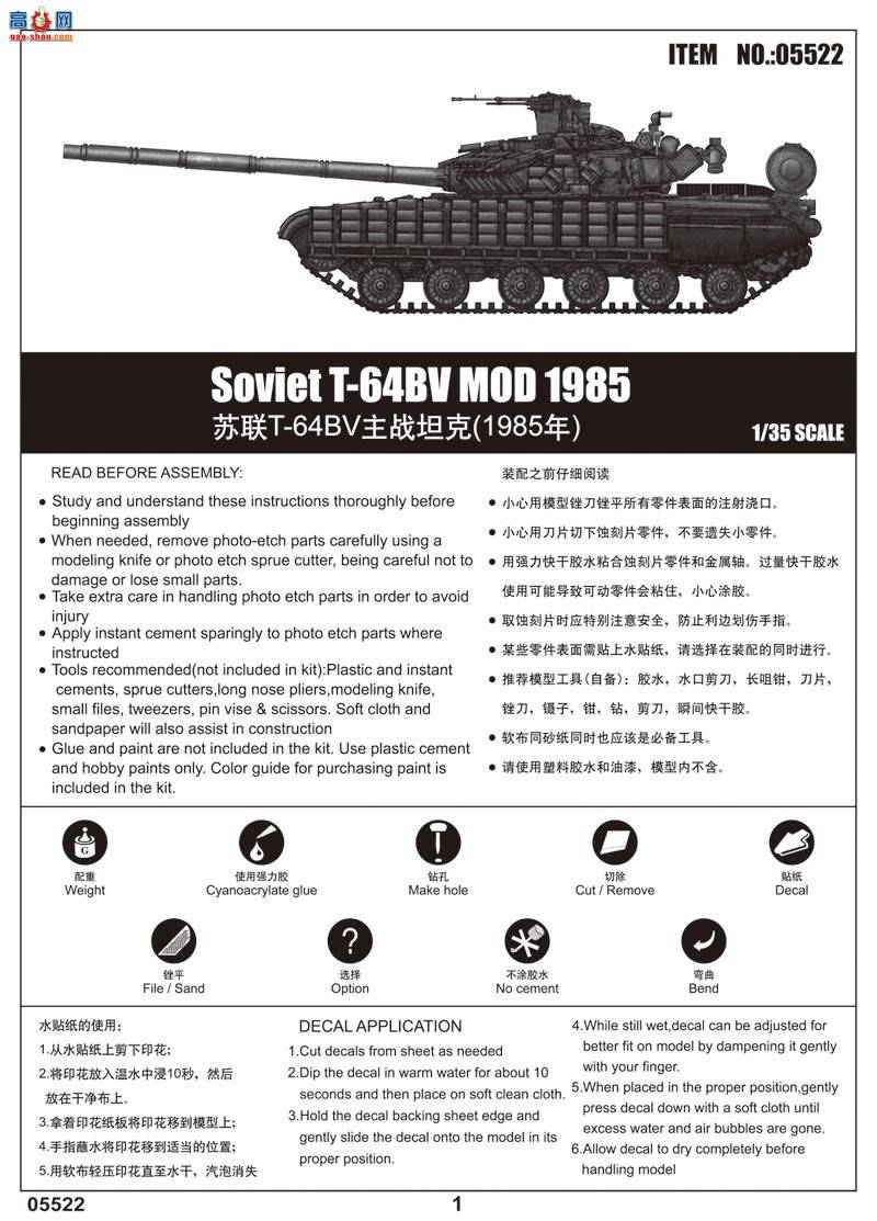С���� ̹�� 05522 ����T-64BV ��ս̹��(1985��)