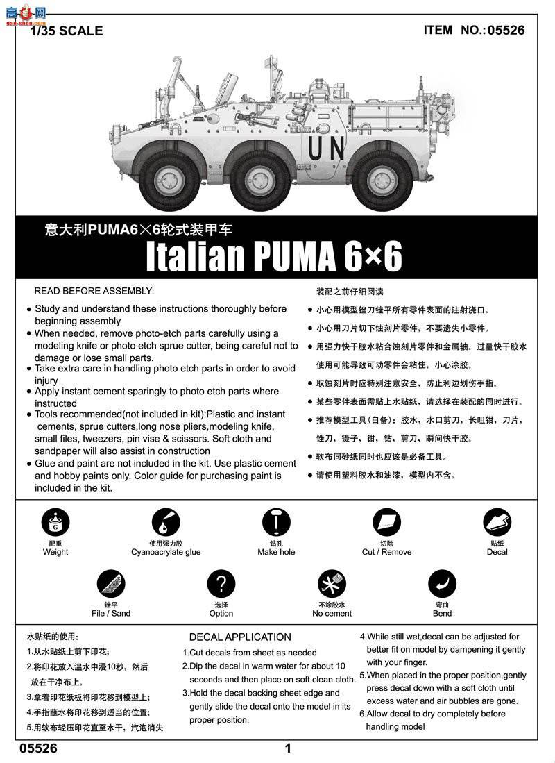 С���� װ�׳� 05526 �����PUMA6��6��ʽװ�׳�