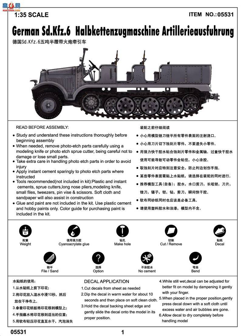 С Ĵ 05531 ¹Sd.Kfz.6ְĴǣ