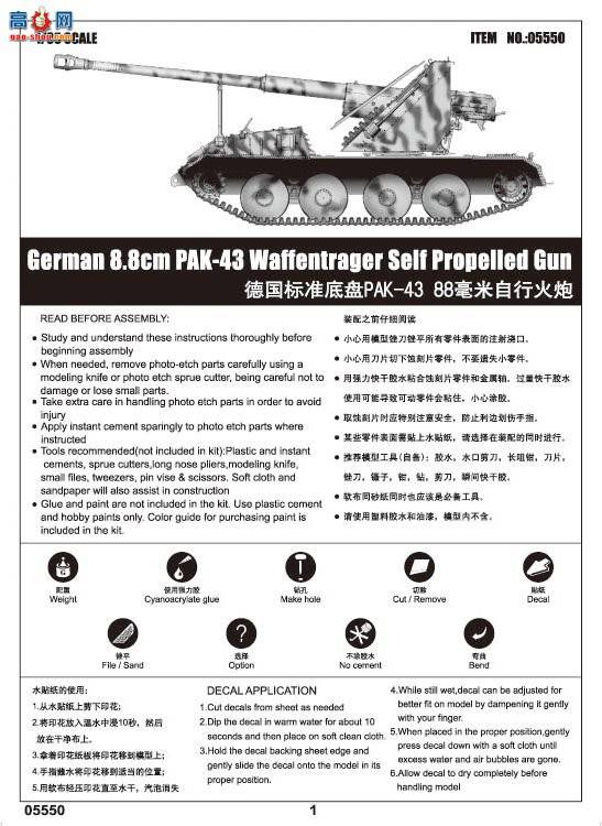 С���� ���� 05550 �¹���׼����PAK43 88mm���л���