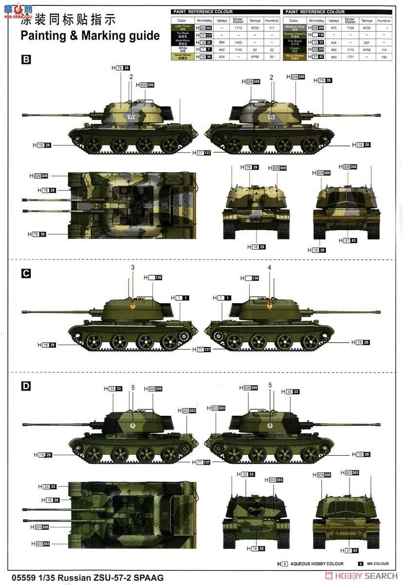 С  05559 ˹ZSU-57-2зջ