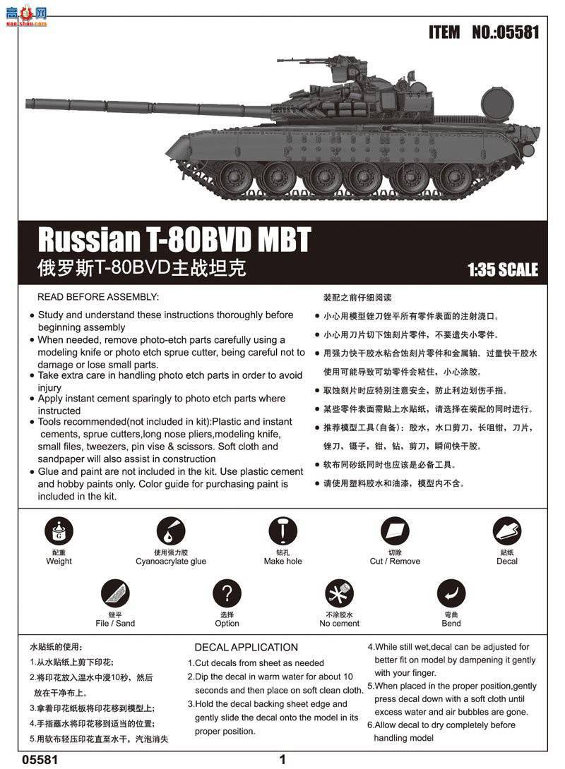 С ̹ 05581 ˹T-80BVDս̹