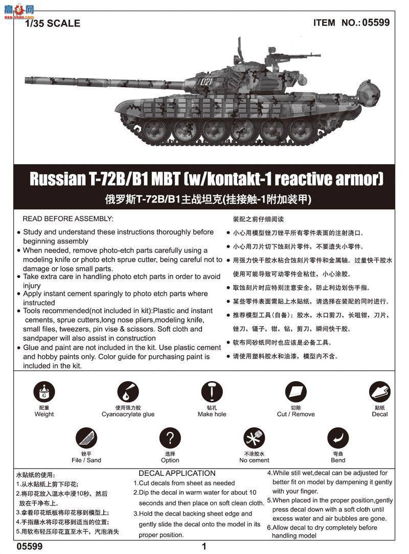 С���� ̹�� 05599 ����˹T-72BB1��ս̹��(�ҽӴ�-1����װ��)