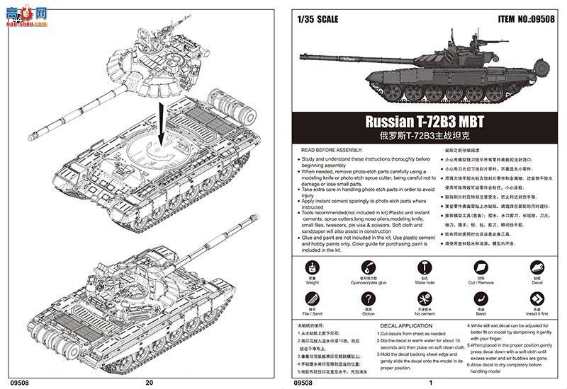 С���� ̹�� 09508 ����˹T-72B3��ս̹��