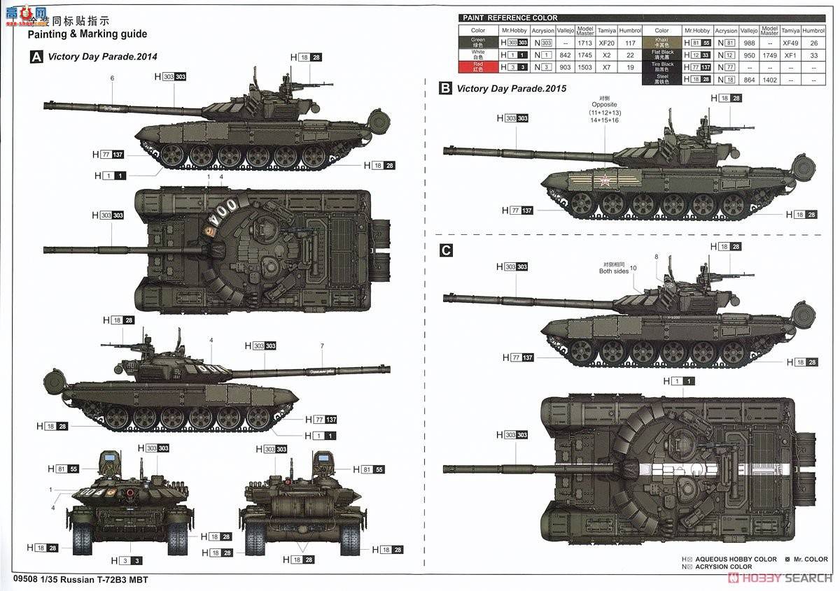 С���� ̹�� 09508 ����˹T-72B3��ս̹��