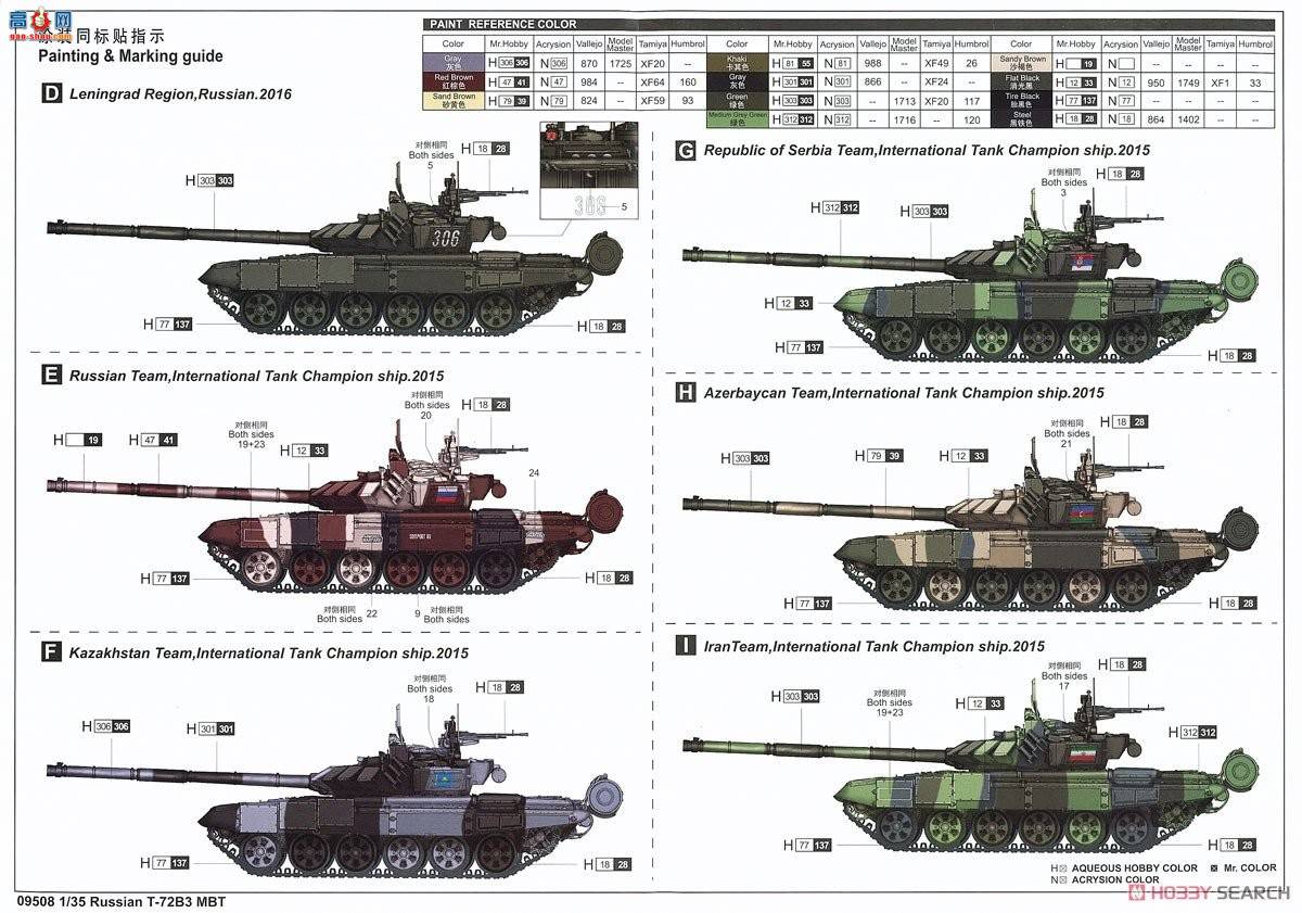 С���� ̹�� 09508 ����˹T-72B3��ս̹��