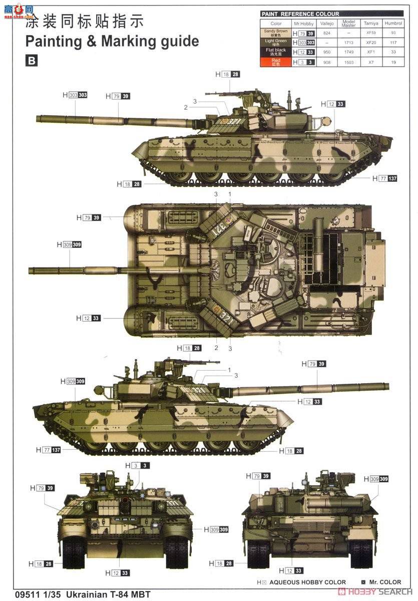 С���� ̹�� 09511 �ڿ���T-84��ս̹��