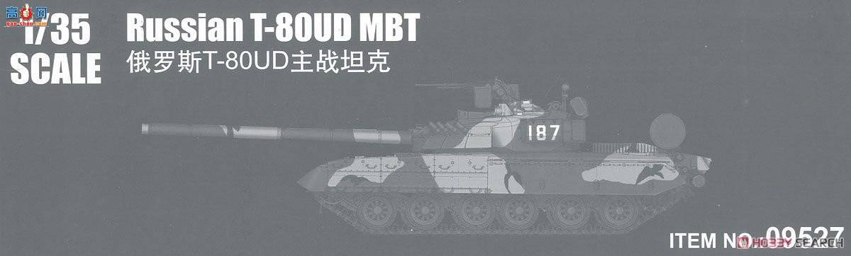 С���� ̹�� 09527 ����˹T-80UD��ս̹��
