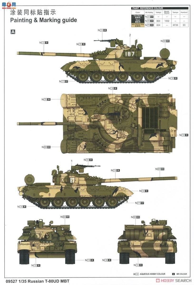 С���� ̹�� 09527 ����˹T-80UD��ս̹��