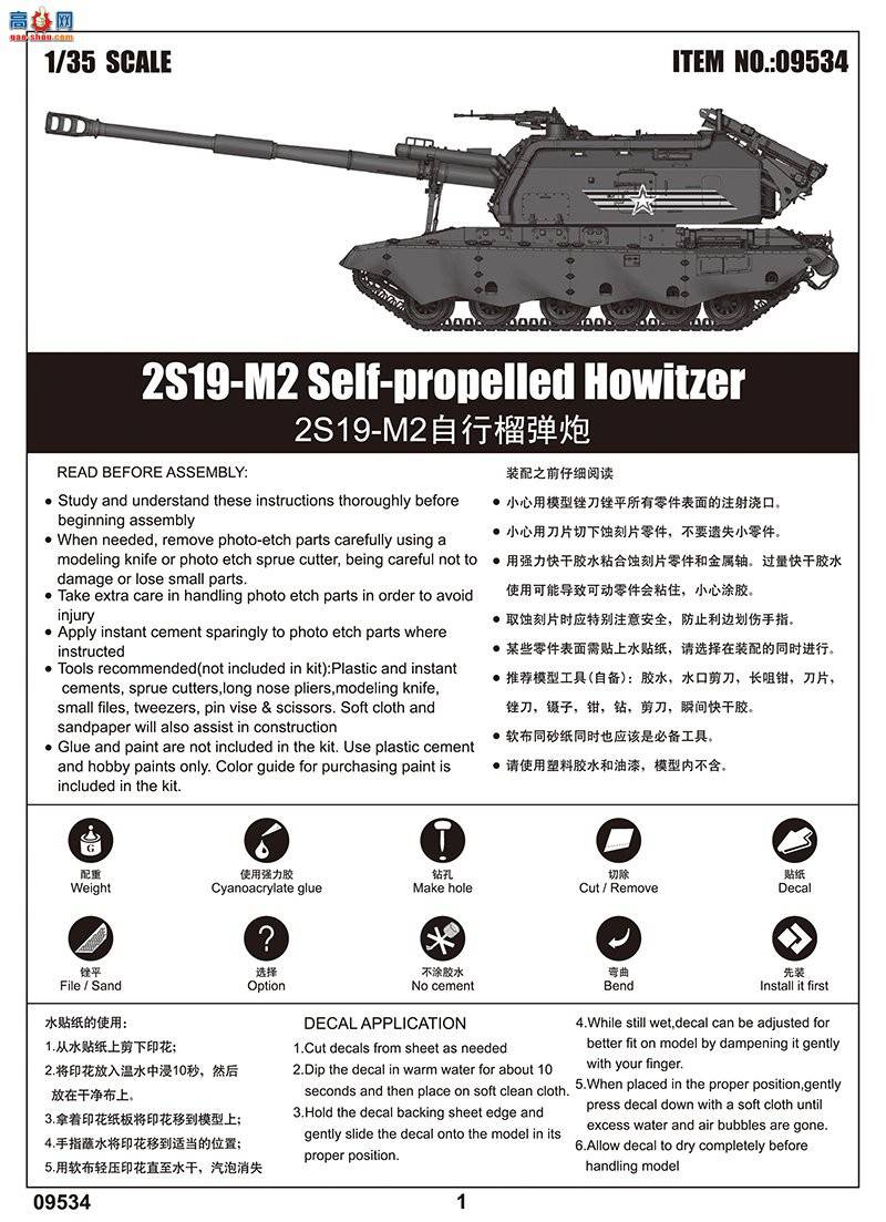 С  09534 2S19-M2