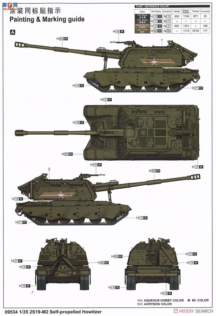 С  09534 2S19-M2