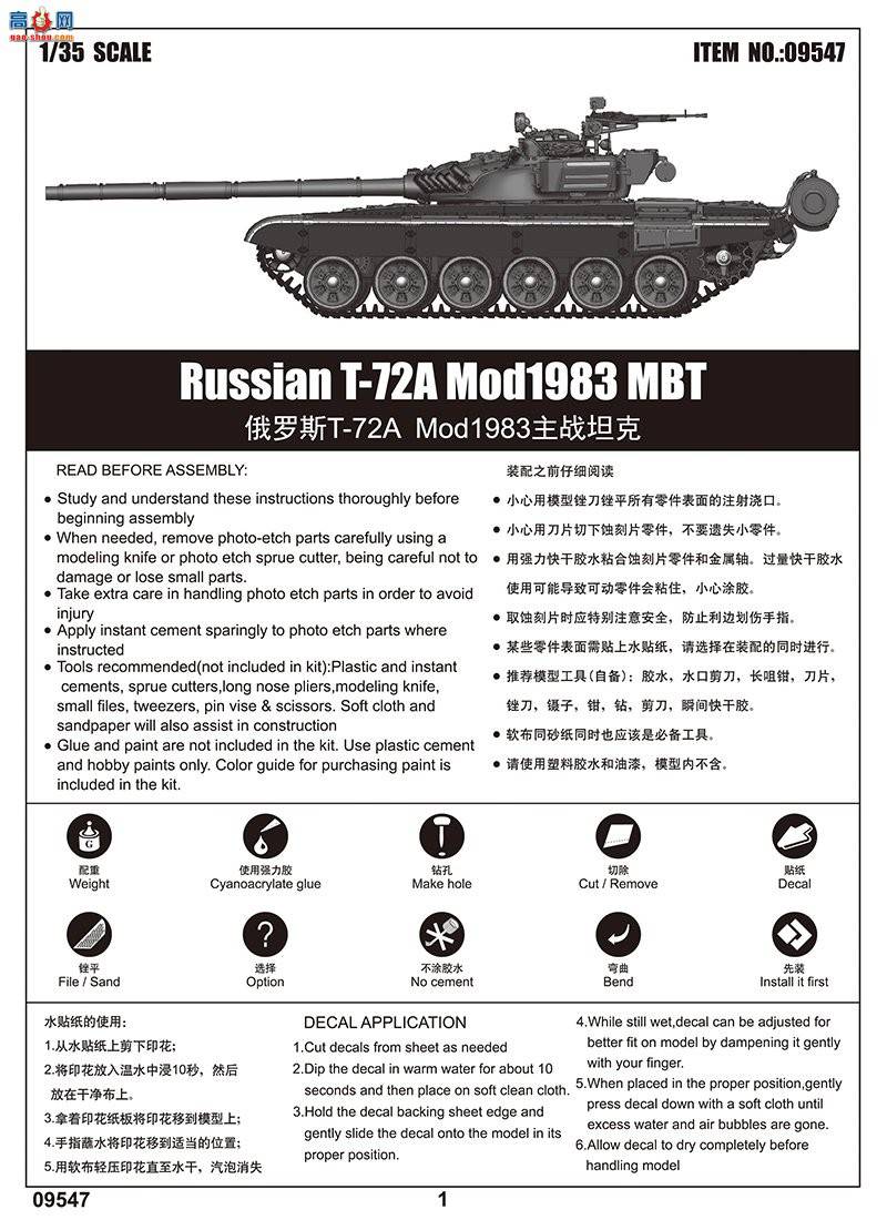 С���� ̹�� 09547 ����˹T-72A Mod1983��ս̹��
