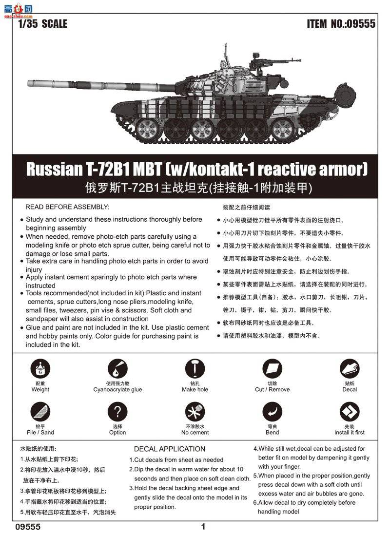 С���� ̹�� 09555 ����˹T-72B1��ս̹��(�ҽӴ�-1����װ��)