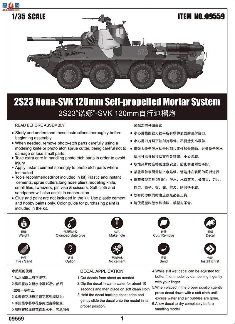 С װ׳ 09559 2S23ŵȡ-SVK 120mm