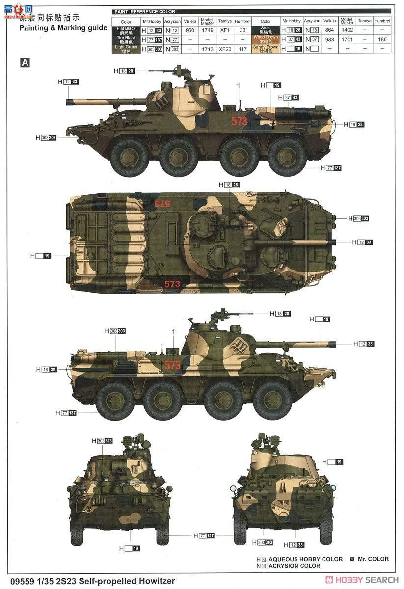 С װ׳ 09559 2S23ŵȡ-SVK 120mm