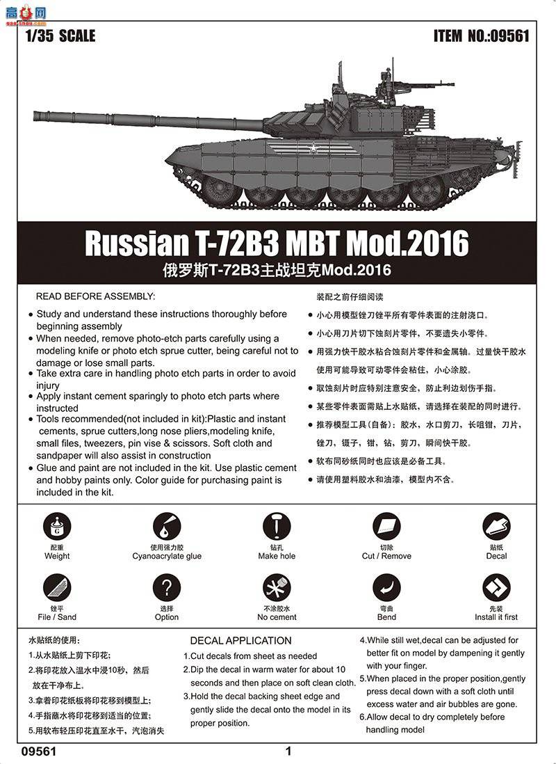 С���� ̹�� 09561 ����˹T-72B3��ս̹��Mod.2016