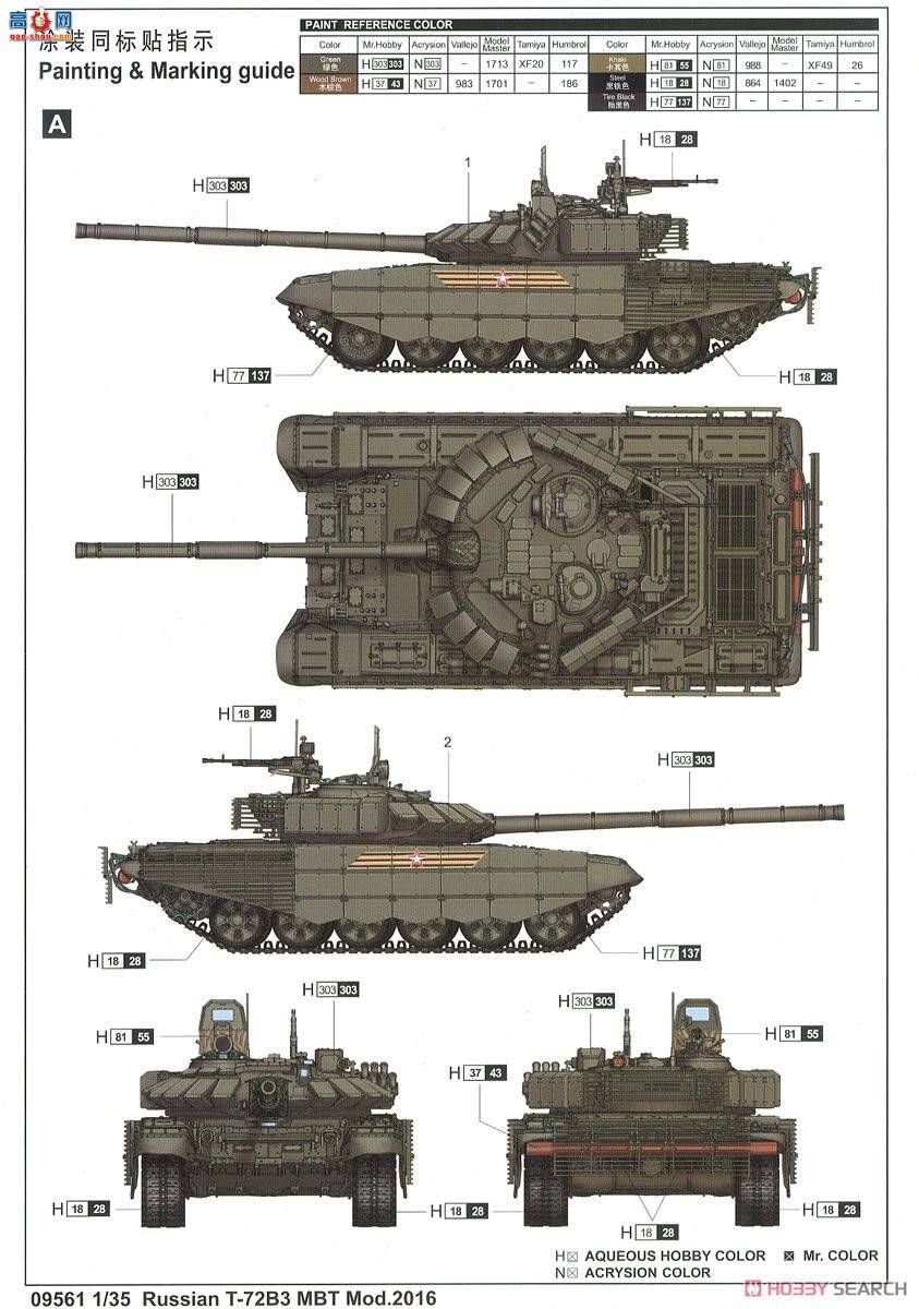 С���� ̹�� 09561 ����˹T-72B3��ս̹��Mod.2016