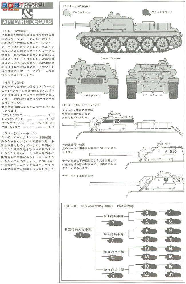 ﹬ 25110  ͻ̹̹SU-85(7)