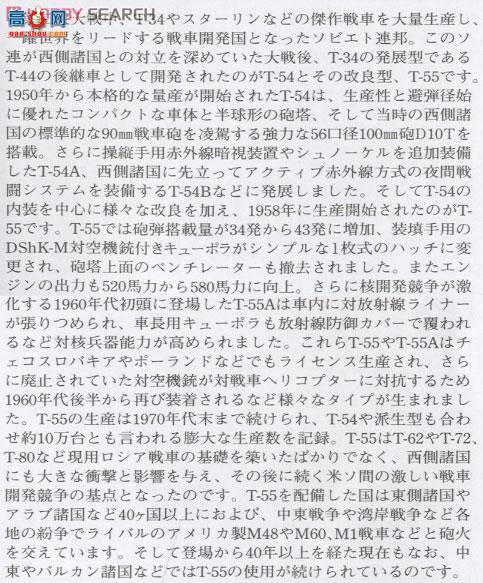 ﹬ 25145 ̹ ̹T-55A