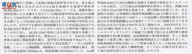 ﹬ 32401 װ׳ ¹װ쳵Sd.Kfz.234-2