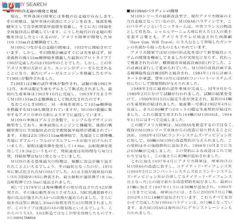 �﹬ 37012 ���� ����M109A6���������л���