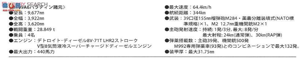 �﹬ 37012 ���� ����M109A6���������л���