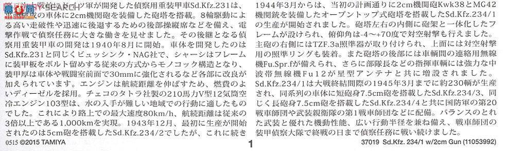 �﹬ 37019 װ�׳� �¹�����װ�׳�Sd.Kfz.234-1(2���׼�ũ����)