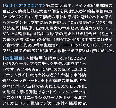 �﹬ 89777 װ�׳� �¹���װ����쳵Sd.Kfz.222