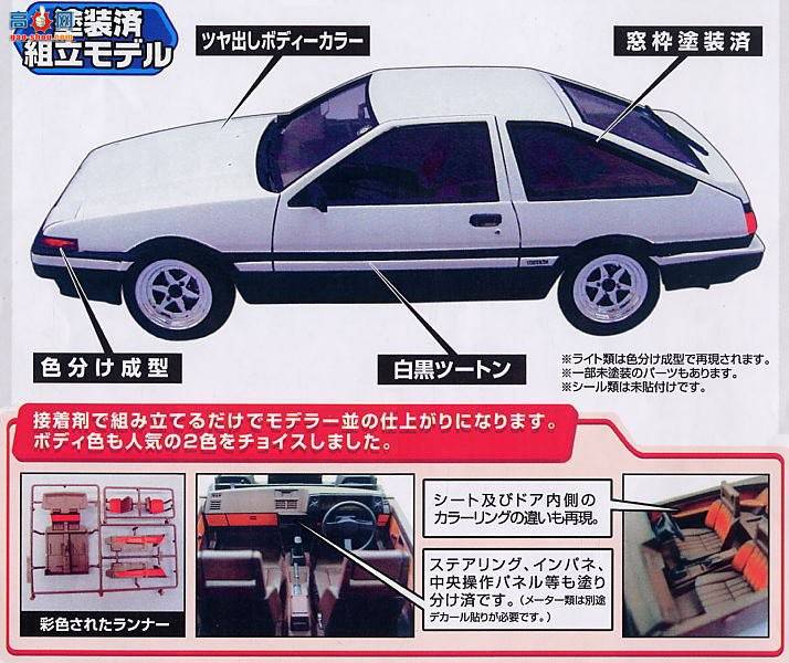 �ൺ�� Ԥ��ɫ 01 037287 ����AE86 Sprinter Trueno�����Ͱ�ɫ��ɫԤͿ�ͺ�