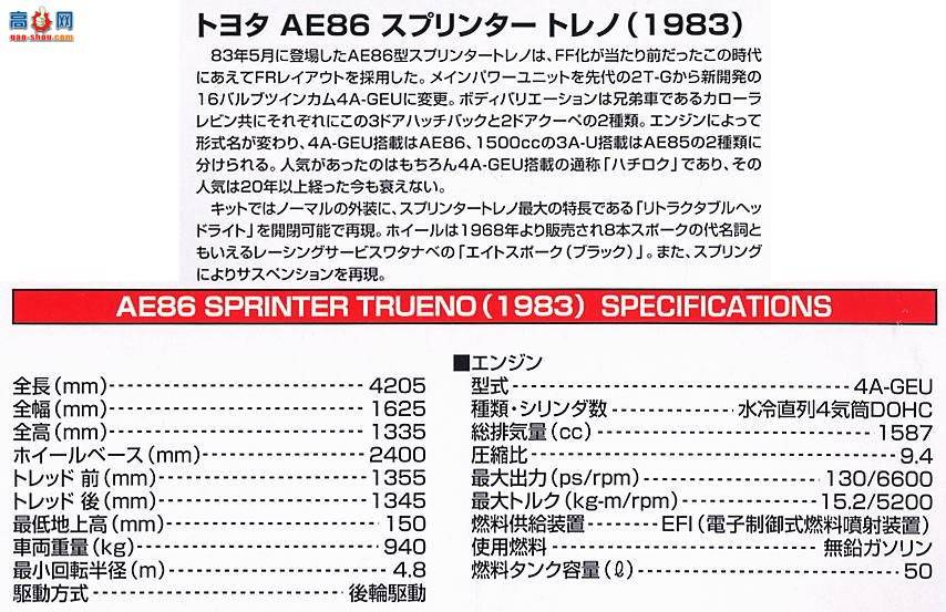 �ൺ�� Ԥ��ɫ 02 037294 ����AE86 Trueno�����ͺ��ɫԤ��ģ��