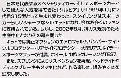 �ൺ�� Ԥ��ɫ 04 037317 S15 Silvia Aero Ver������ɫ