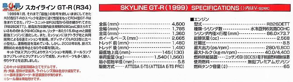 �ൺ�� Ԥ��ɫ 06 040027 R34�����GT-R����Ծ��ɫ��