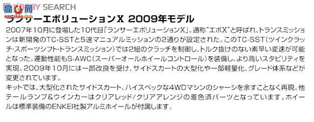 �ൺ�� Ԥ��ɫ 27 008027 Lancer Evolution X 2009�������ɫ��