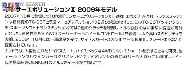 �ൺ�� Ԥ��ɫ 28 008034 Lancer Evolution X 2009�ͺţ������飩